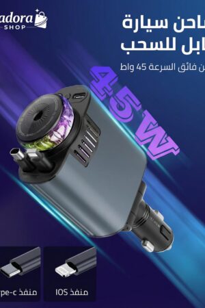 Zadora™ Chargeur voiture rapide rétractable 4-en-1 avec câble extensible 80 cm & diffuseur d’aromathérapie